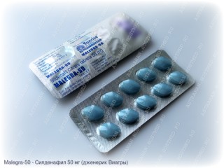 Malegra 50 (Силденафил 50 мг)