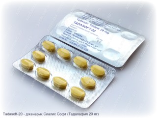 Tadasoft 20 (Тадасофт 20) (Тадалафил 20 мг)