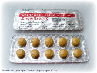 Zhewitra 40 (Варденафил 40 мг)